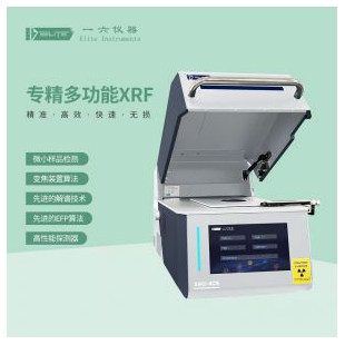 专精多功能XRF XAU-4CS