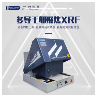 多导毛细聚焦XRF